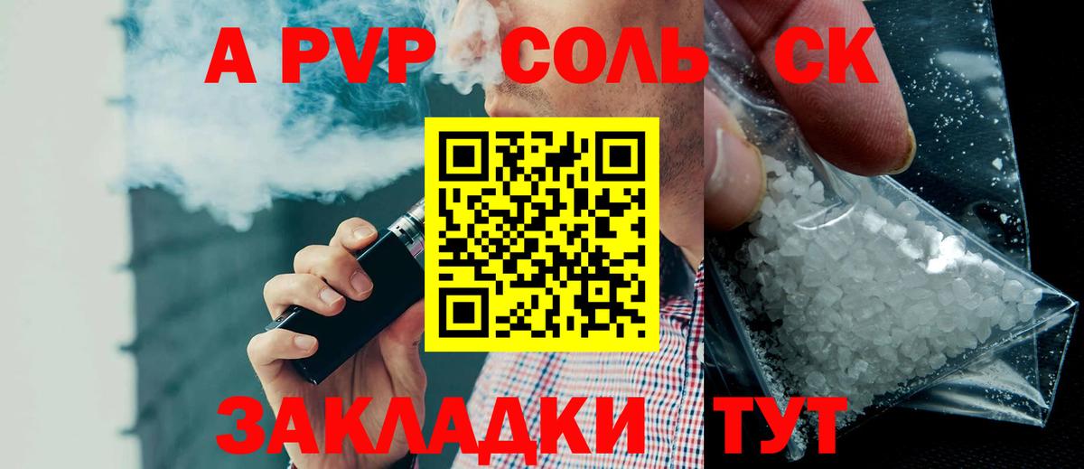 Альфа ПВП крисы CK  А ПВП VHQ  A PVP мука  Волгодонск  Вход с VPN 