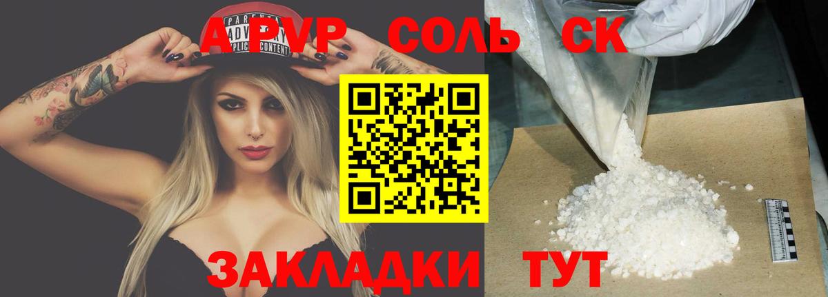 Alfa_PVP кристаллы Волгодонск