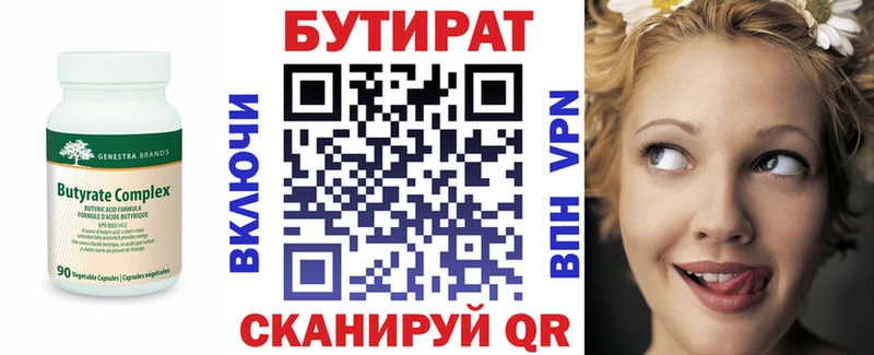Бутират вода  что такое   MEGA ТОР  Волгодонск 