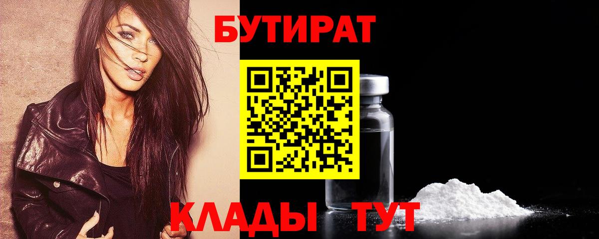Бутират буратино  Вход с VPN  Волгодонск 
