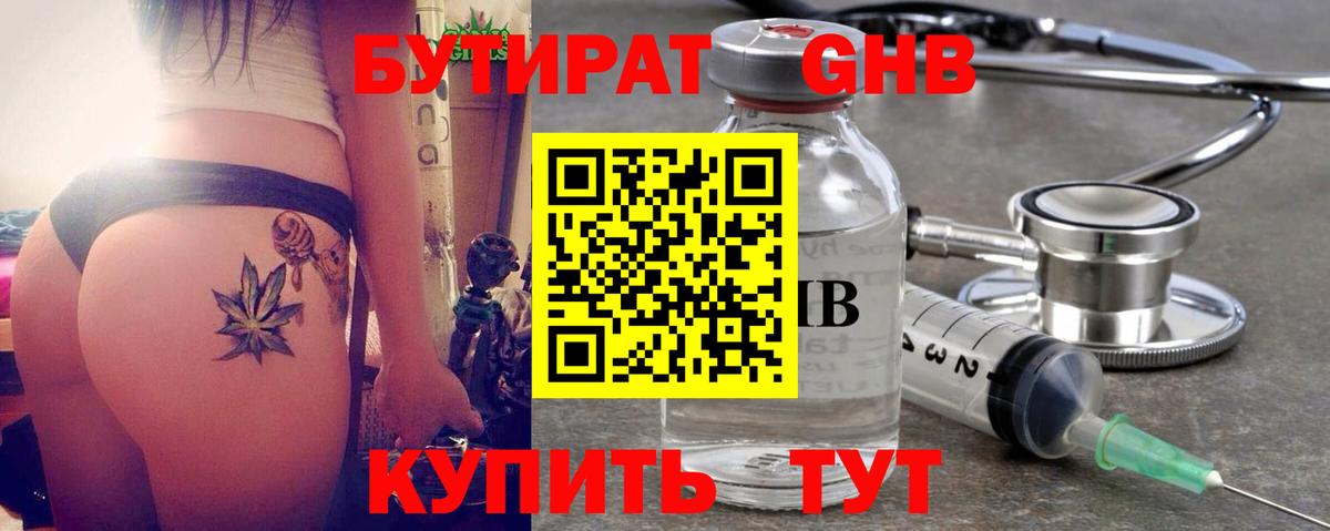 Бутират оксибутират Волгодонск