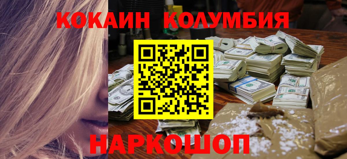 КОКАИН Columbia  Кокаин FishScale  Вход с VPN  Волгодонск 