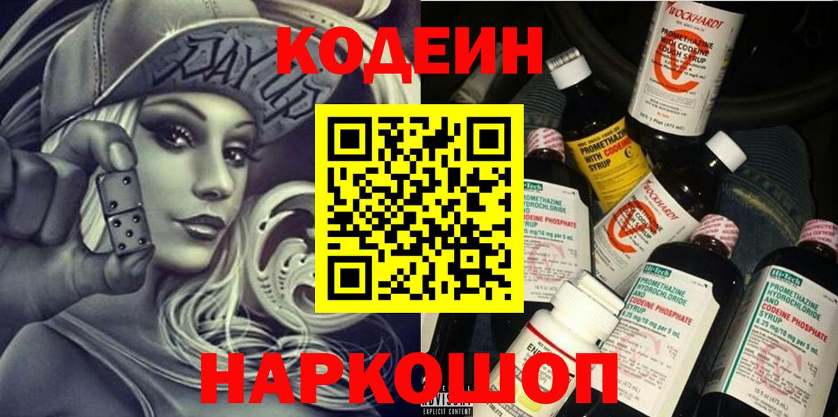 Кодеиновый сироп Lean напиток Lean (лин)  Вход с VPN  Кодеиновый сироп Lean напиток Lean (лин)  Волгодонск 