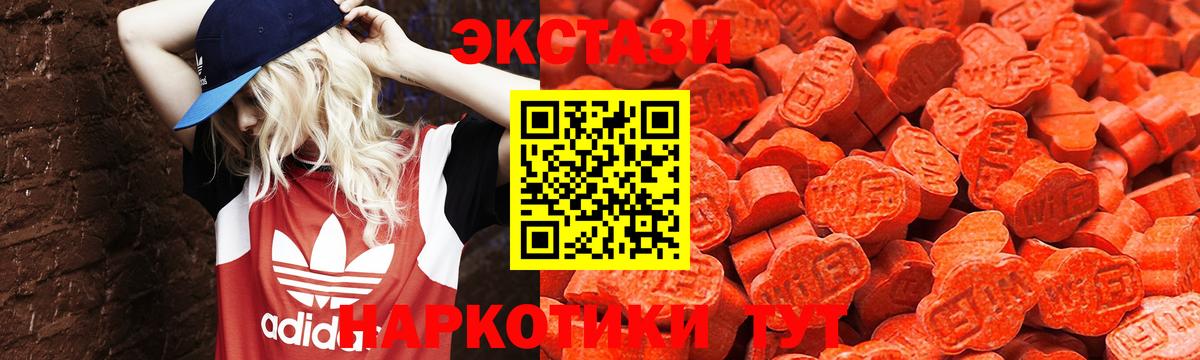 Ecstasy 250 мг  Ecstasy 280 MDMA  Волгодонск  ЭКСТАЗИ  Вход с VPN 