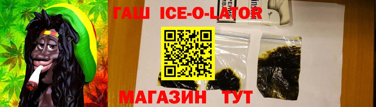 ГАШИШ  ГАШ ice o lator  дарнет шоп  ГАШИШ индика сатива  Волгодонск 