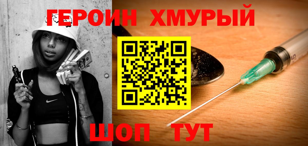 ГЕРОИН  Волгодонск  ГЕРОИН белый 