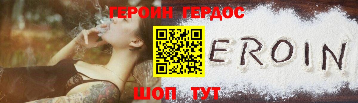 Героин белый  Вход с VPN  Героин  Волгодонск 