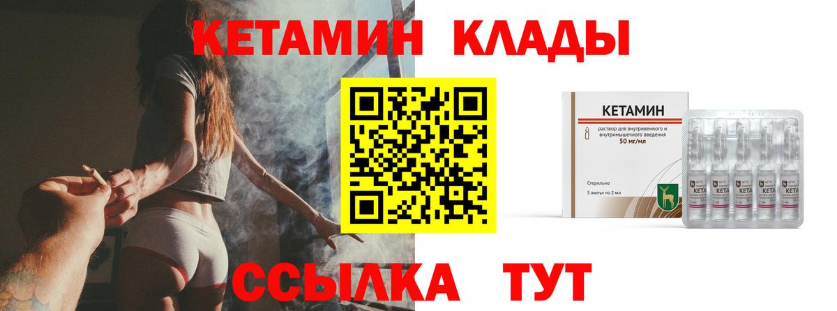 Кетамин VHQ  Вход с VPN  Волгодонск  КЕТАМИН VHQ 