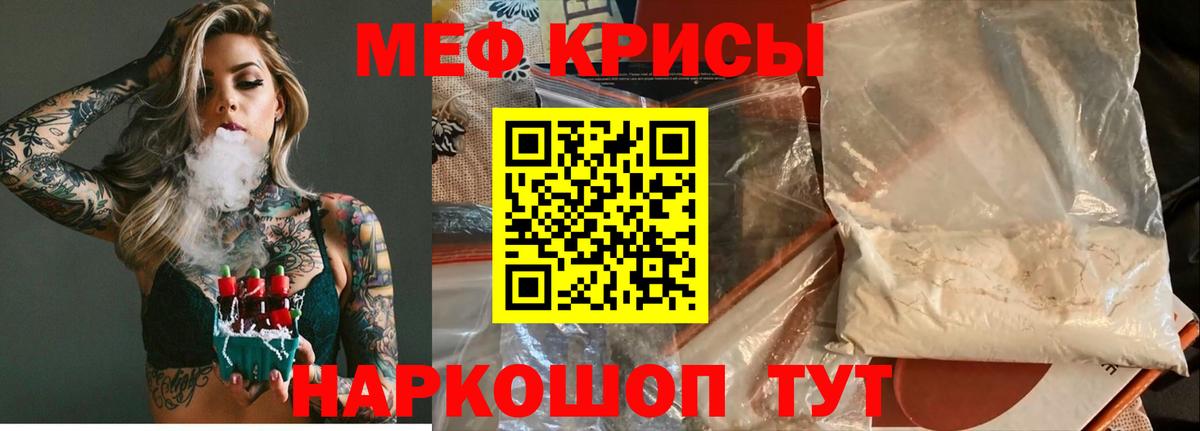 МЕФ кристаллы Волгодонск